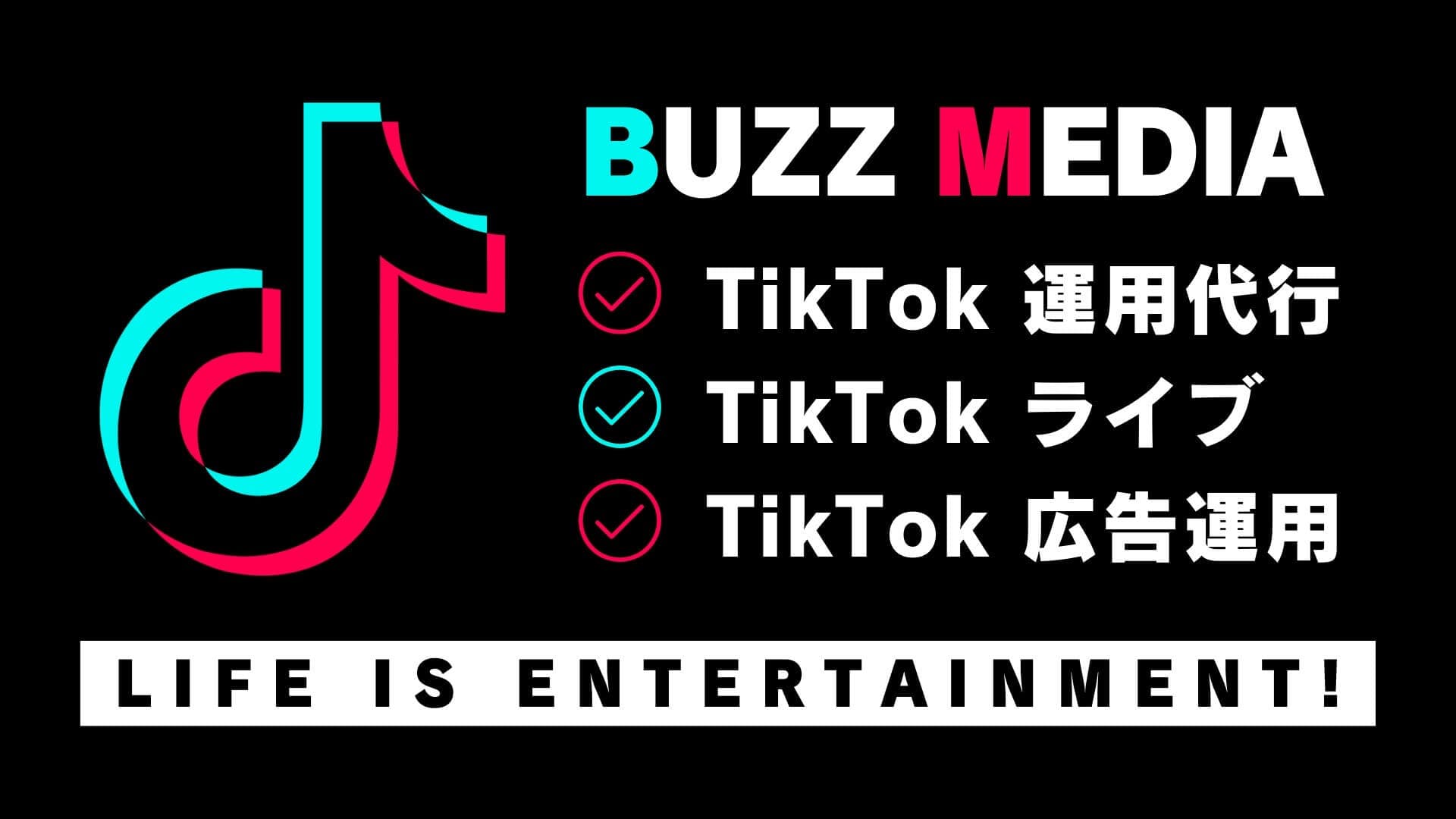 【TikTokの企画】SNSマーケティングで優れた実績を持つ企業でショートムービーの企画に携わる長期インターン！