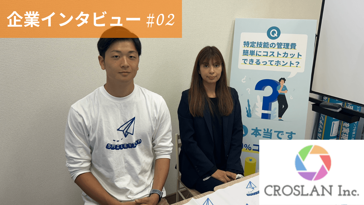 Advans導入事例紹介 株式会社CROSLAN様