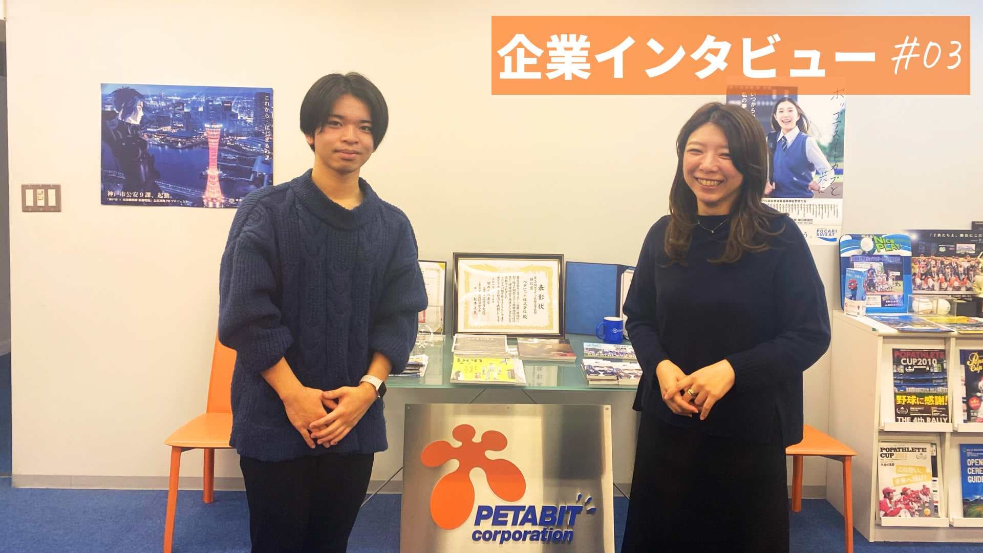 Advans導入事例紹介 ペタビットマーケティング株式会社様