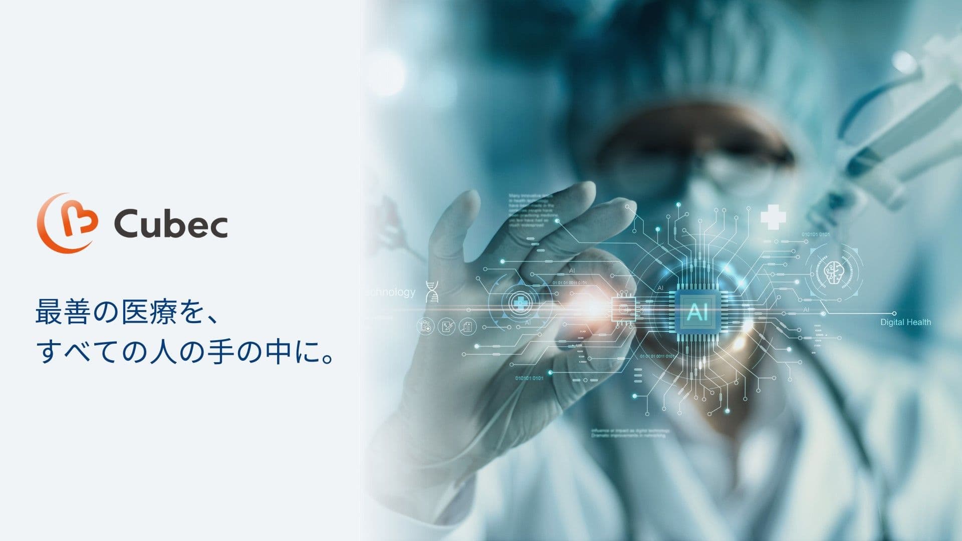 【理系学生必見!】医療AIスタートアップで生成AIリサーチ&開発のインターン!