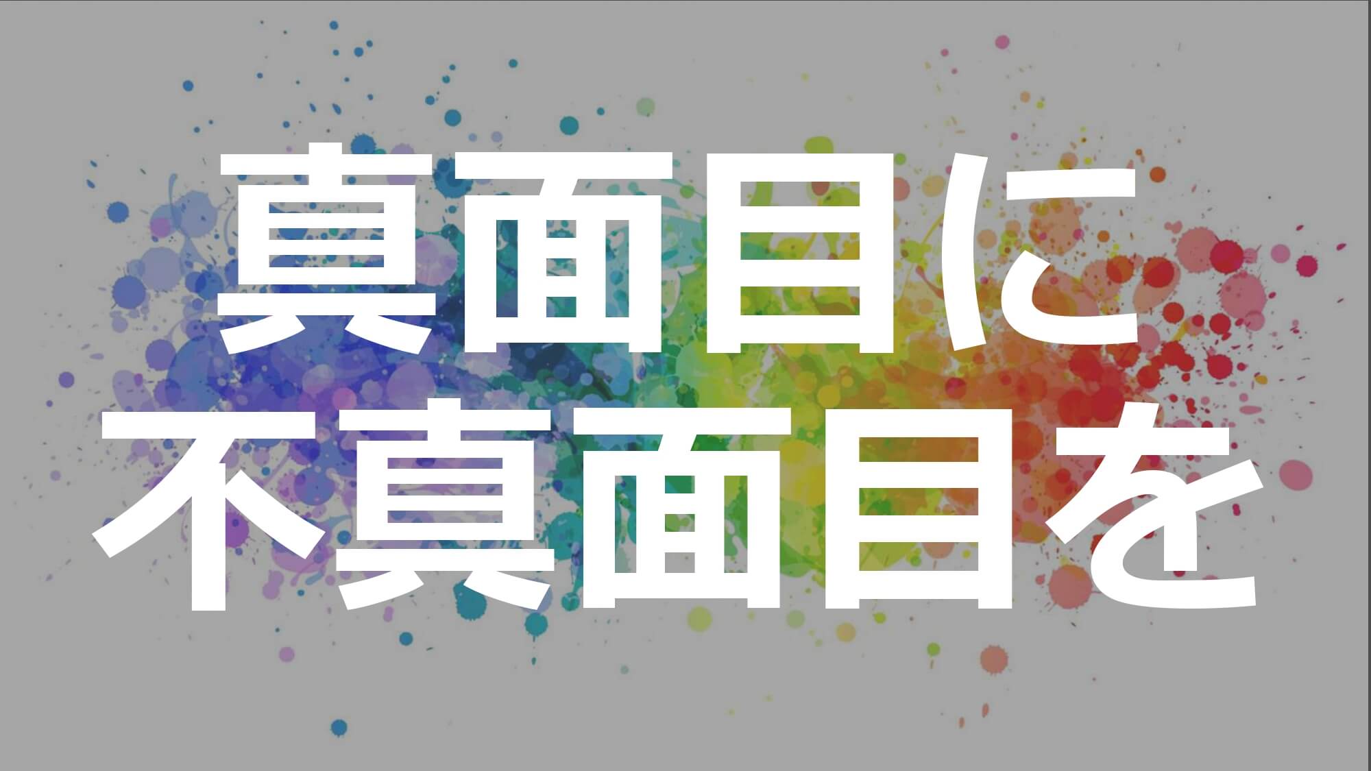 元トーマツの代表直下で見積書の作成や会計のサポートに携われる長期インターン!